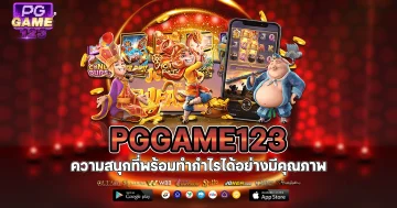 pggame123