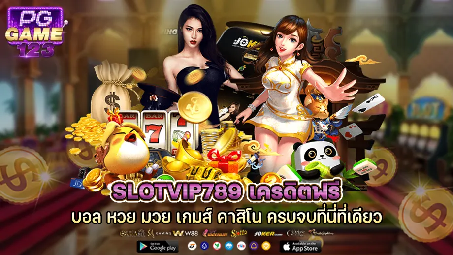 slotvip789 เครดิตฟรี 