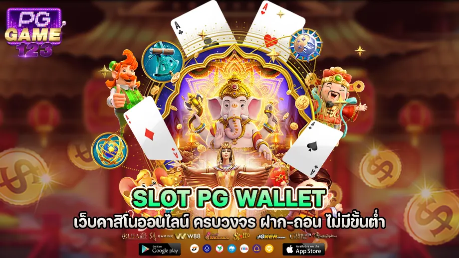 slot pg wallet