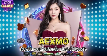 aexmo