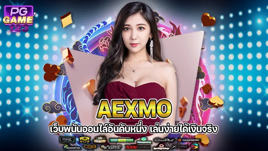 aexmo